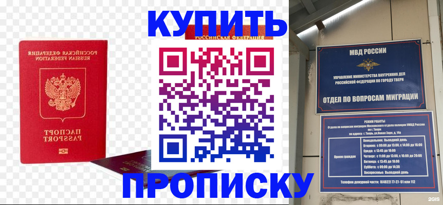 купить прописку в Александрове