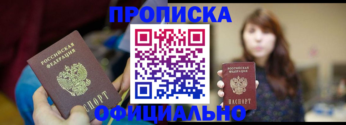 прописка паспорт в Александрове